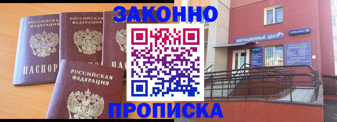 прописка штамп в Козельске